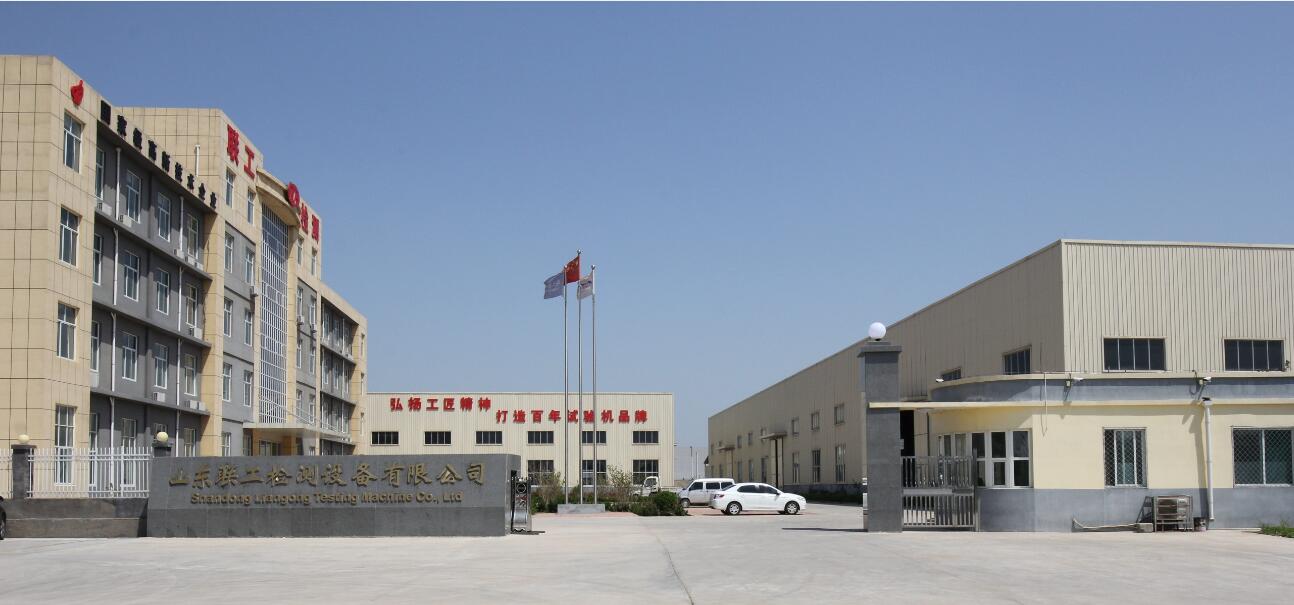 ?聯(lián)工試驗(yàn)機(jī)廠