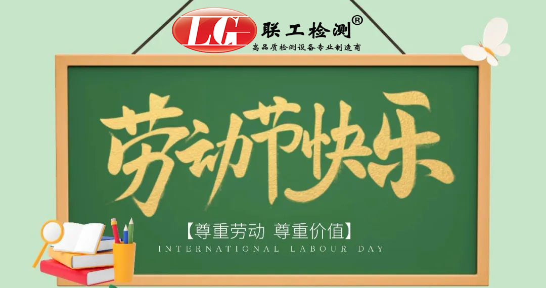 五一勞動(dòng)節(jié)致敬每一位勞動(dòng)者，感恩每一份付出！