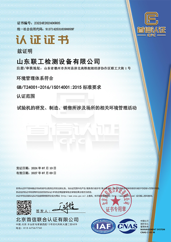 ISO14001環(huán)境管理體系證書