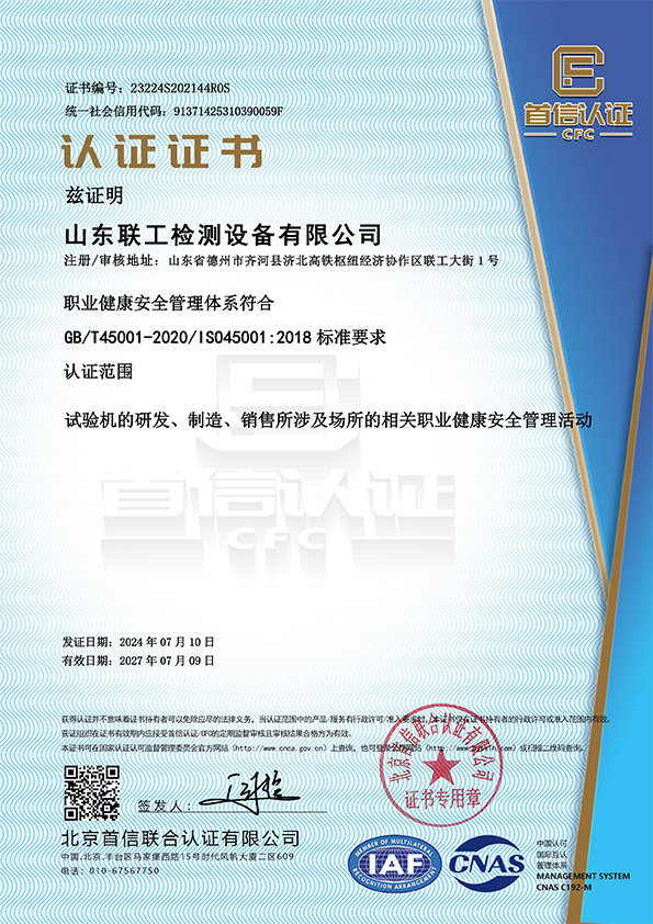 ISO45001職業(yè)健康安全管理體系證書